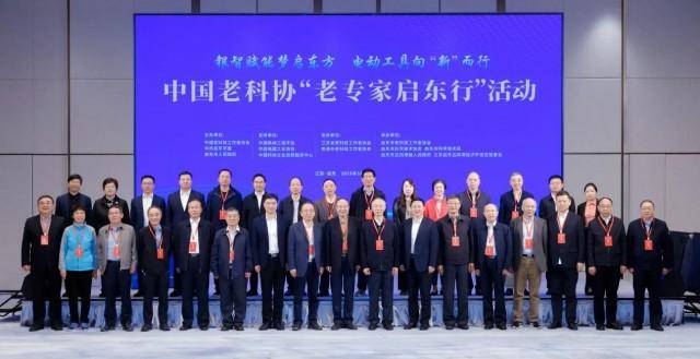 中国老科协在江苏启东举办第七次“老专家地方行”活动