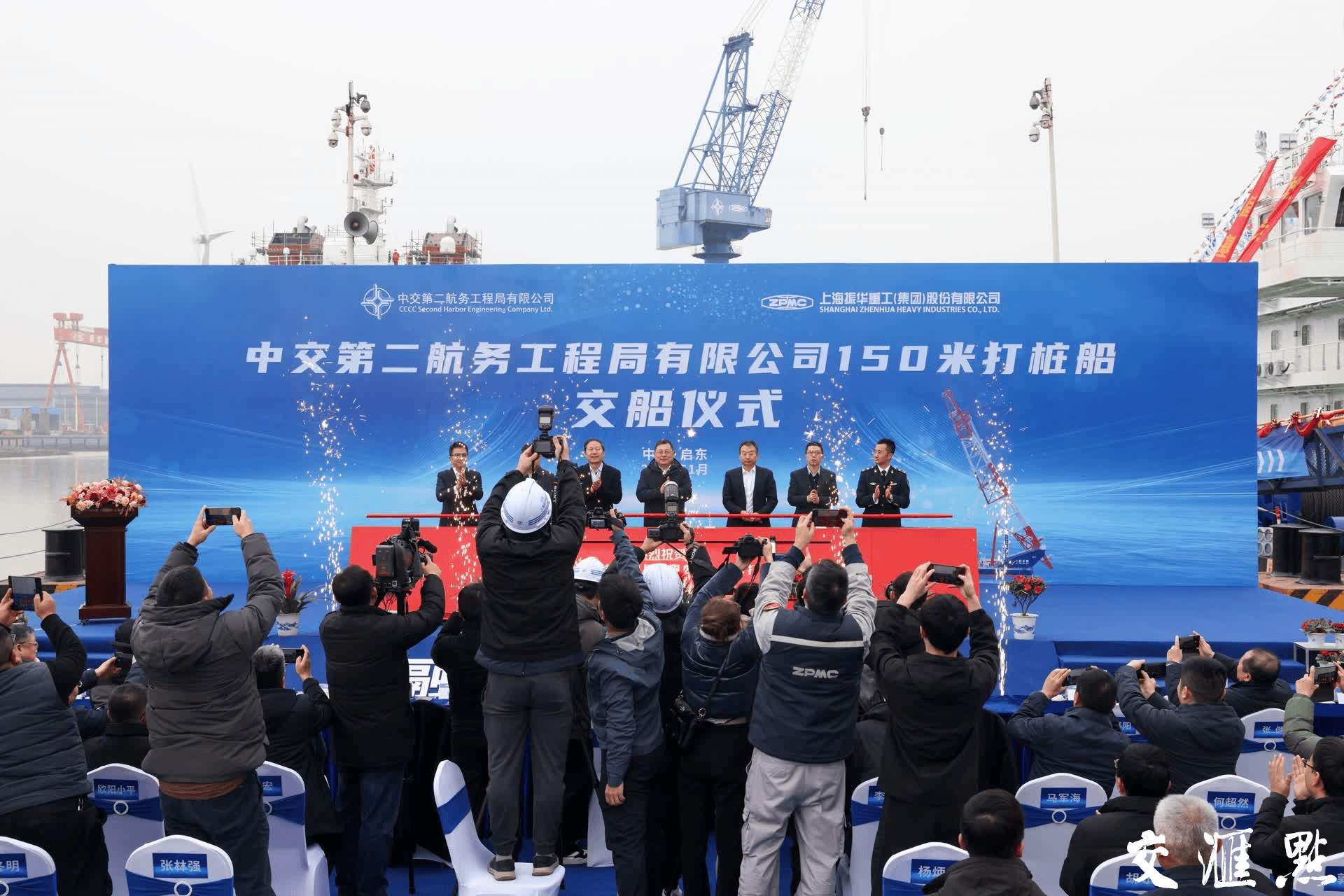 全球最大打桩船“二航长青”号在启东交付