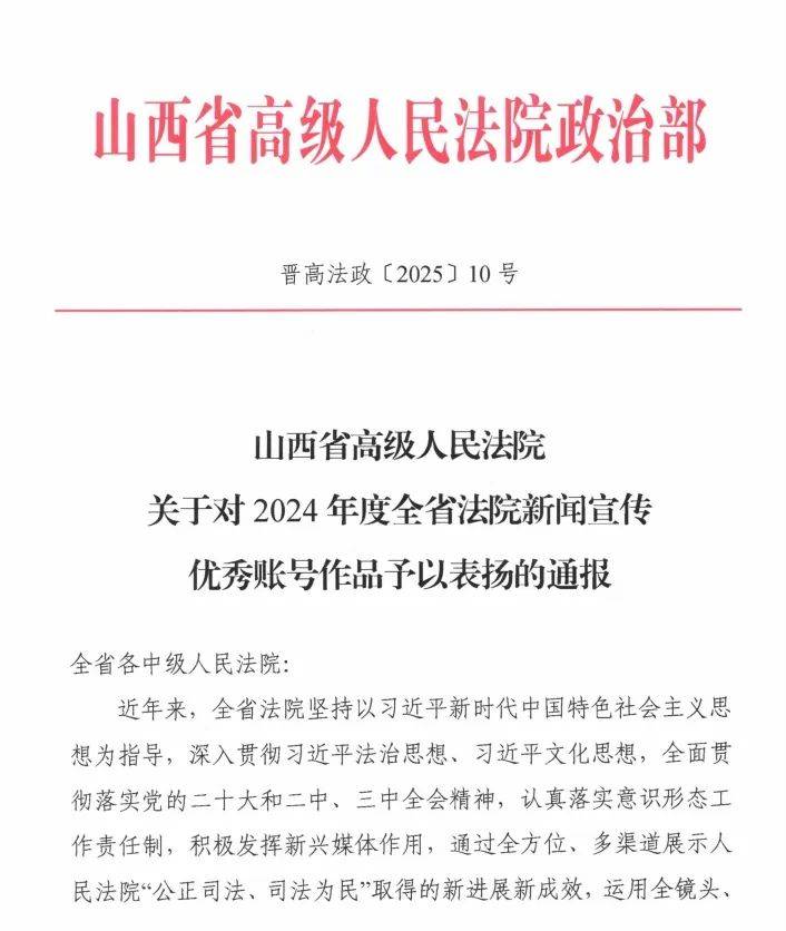 喜报+6!朔州法院新闻宣传工作荣获全省法院通报表扬