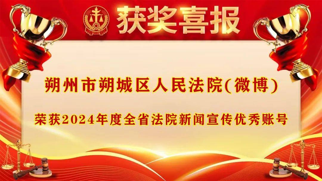 喜报+6!朔州法院新闻宣传工作荣获全省法院通报表扬
