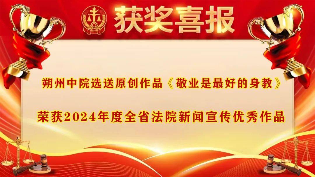 喜报+6!朔州法院新闻宣传工作荣获全省法院通报表扬