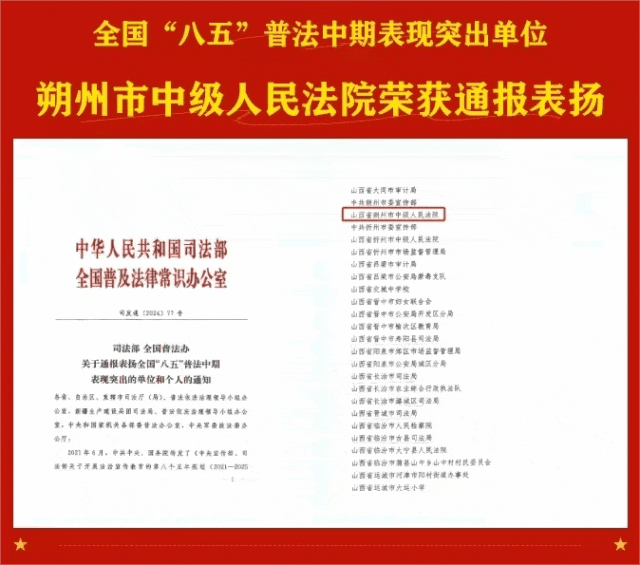 喜报+6!朔州法院新闻宣传工作荣获全省法院通报表扬