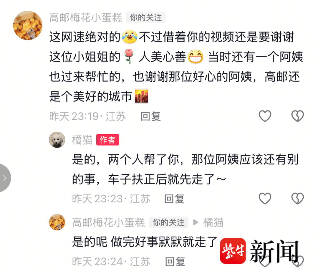 【江苏暖新闻】视频丨小摊侧翻引路人援手,网友记录下高邮街头暖心一幕
