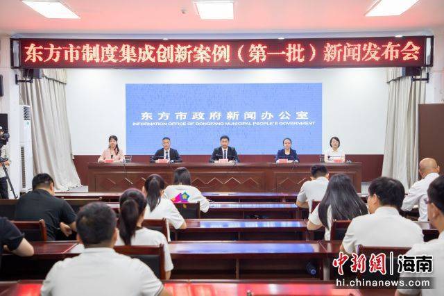 东方发布3项制度集成创新案例