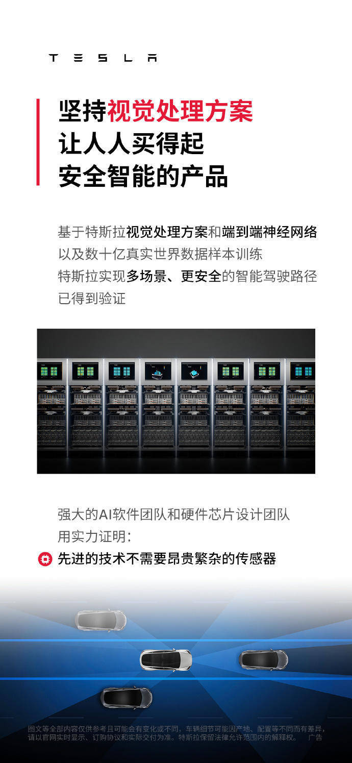 特斯拉重申视觉智驾路线,称先进技术不需要昂贵繁杂的传感器