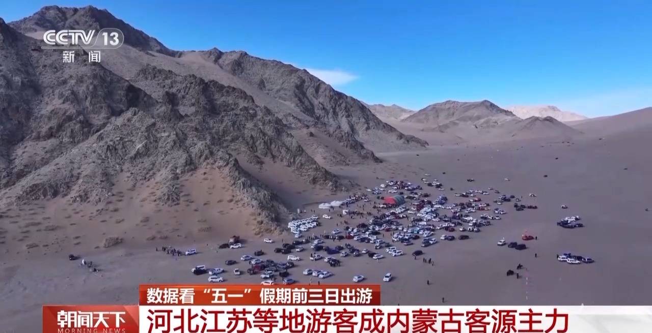 文旅热潮涌动 大数据揭秘“五一”假期热门旅游地