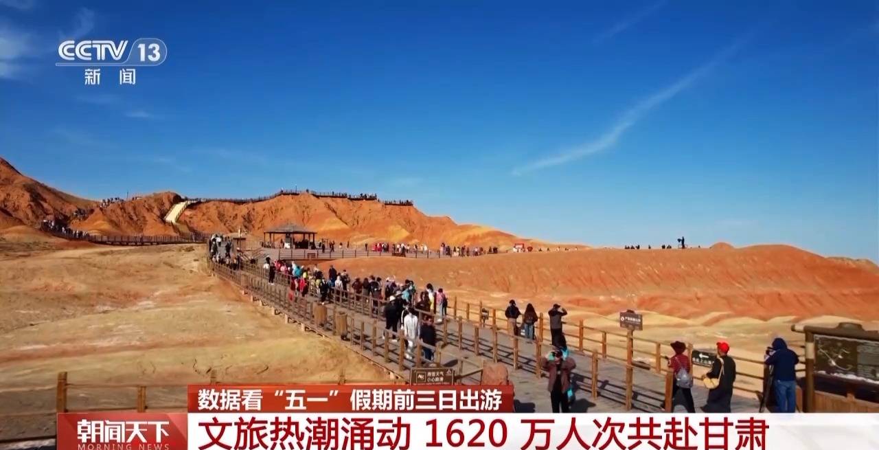 文旅热潮涌动 大数据揭秘“五一”假期热门旅游地