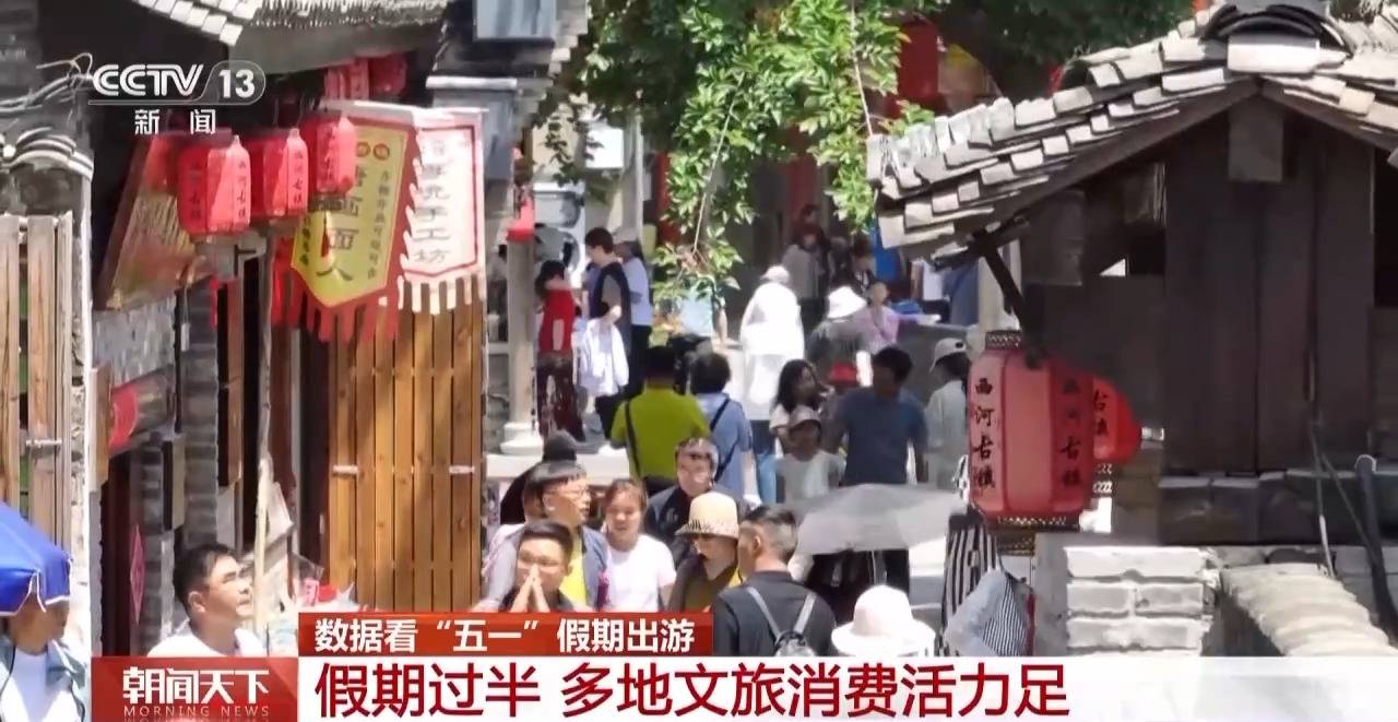 文旅热潮涌动 大数据揭秘“五一”假期热门旅游地