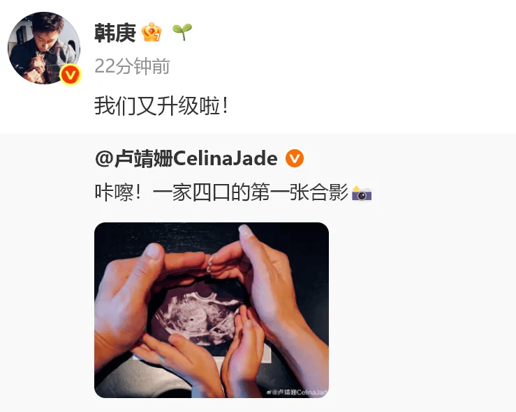 晒B超照!韩庚、卢靖姗官宣二胎