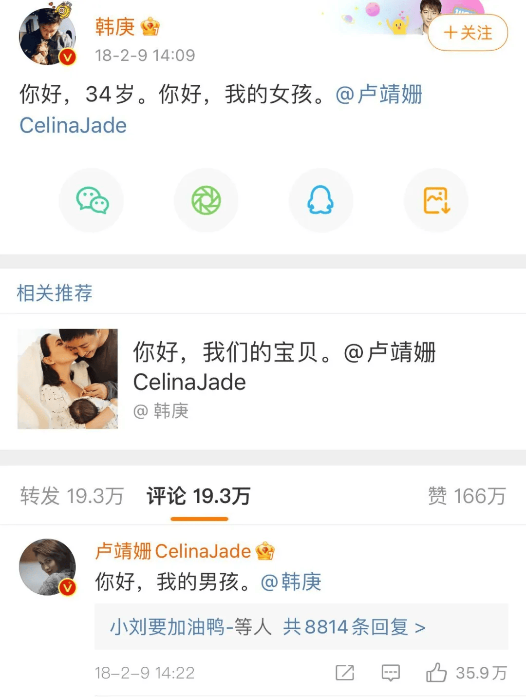 晒B超照!韩庚、卢靖姗官宣二胎