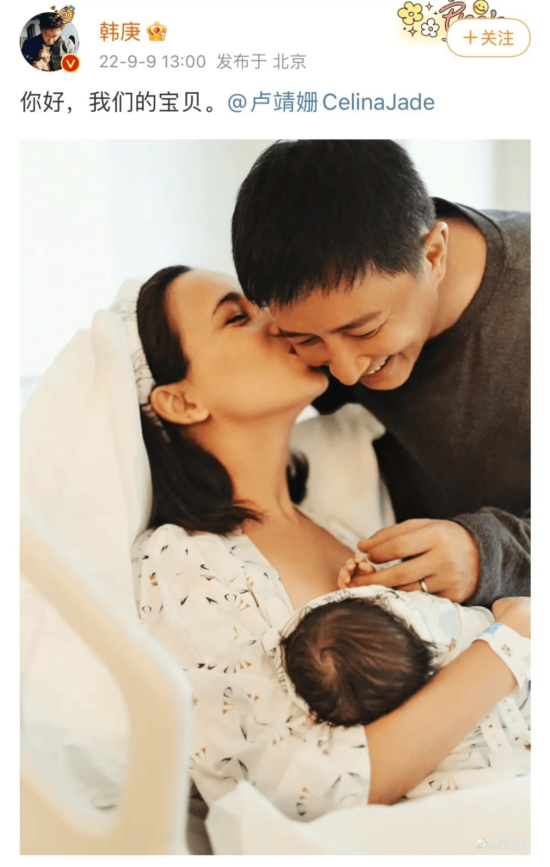 晒B超照!韩庚、卢靖姗官宣二胎