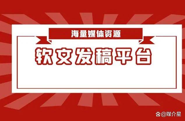 新浪网江西文章发布怎么联系媒体发布新闻稿 公司宣传怎么做