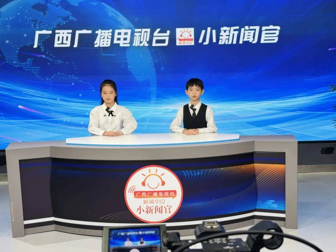 广西广播电视台综合广播首期“小新闻官”活动圆满落幕
