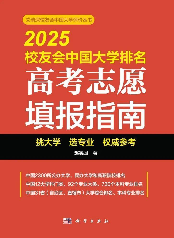 校友会2025中国大学广播电视学专业排名,中国传媒大学、山西传媒学院等第一