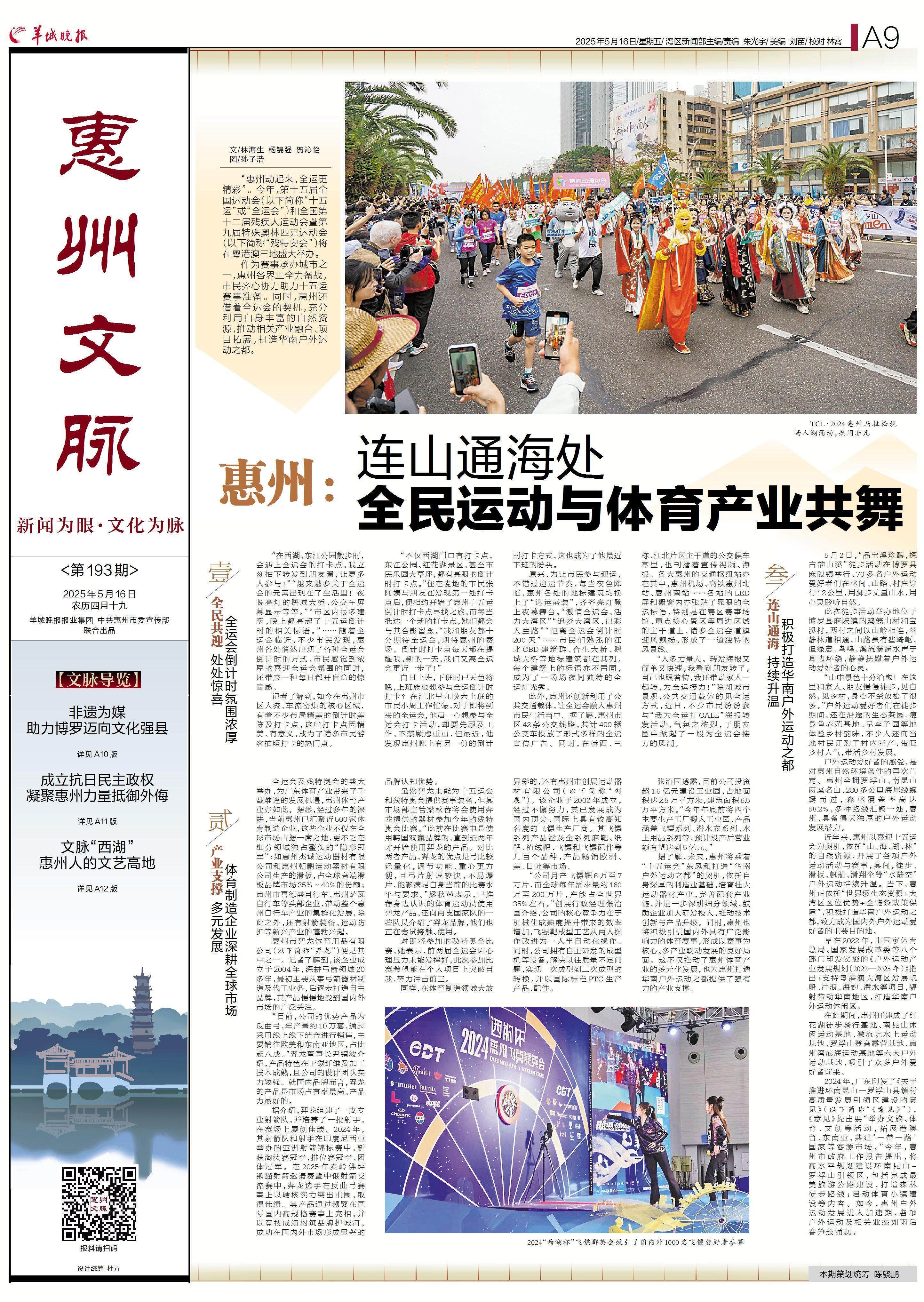 【惠州文脉·聚焦】惠州：连山通海处 全民运动与体育产业共舞