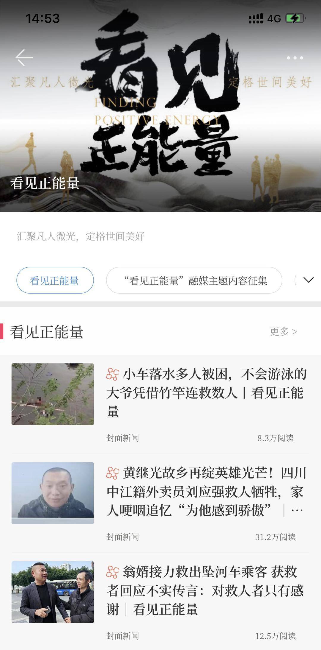 封面新闻《看见正能量》获评网络正能量专题专栏 首届四川正能量网络精品颁奖活动举行