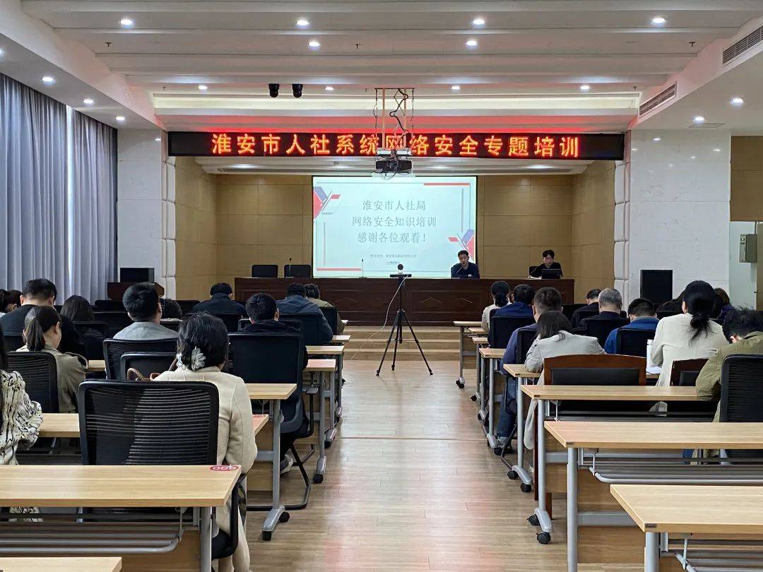 市人社系统举办网络安全专题培训