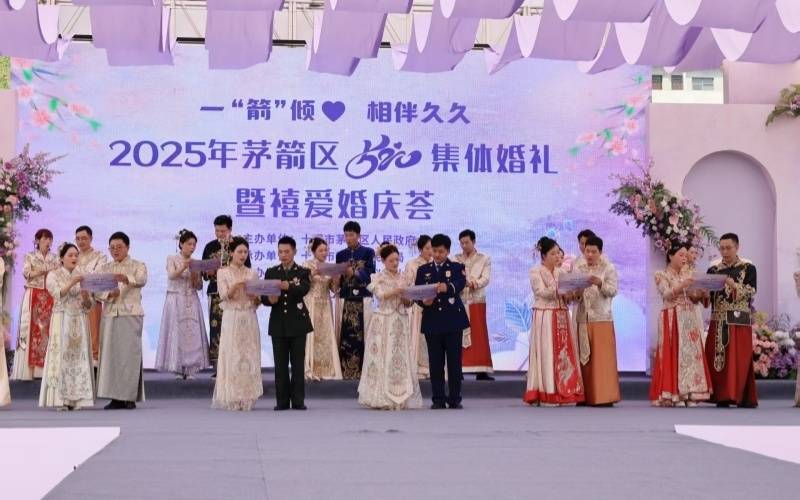 湖北十堰茅箭区:集体婚礼为爱“减负”