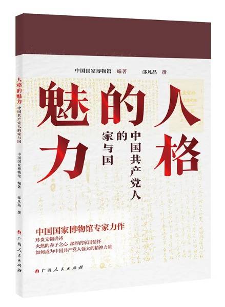 探寻共产党人的家国精神密码