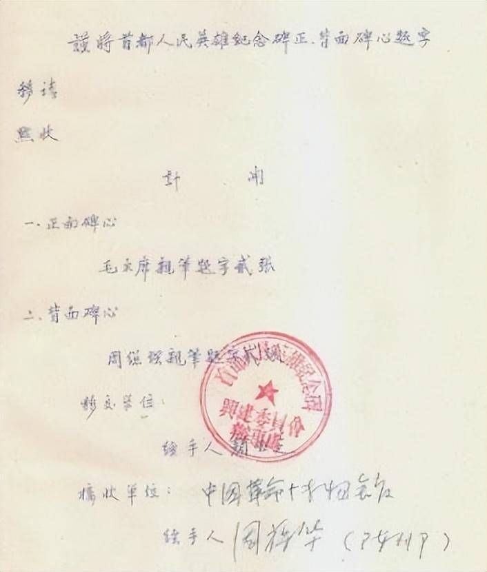 为什么毛主席不允许英雄纪念碑碑文中,提及“中国共产党”?