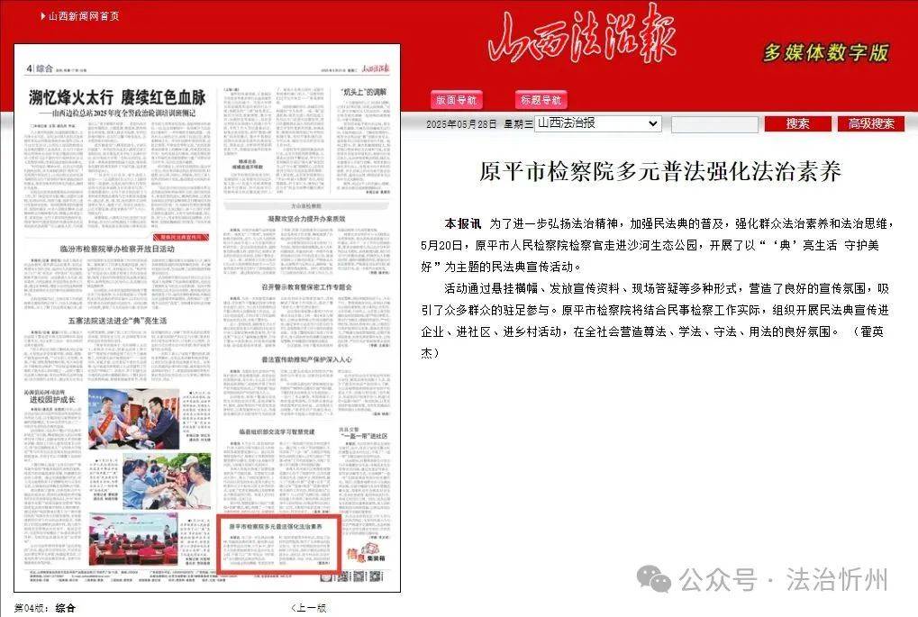 【今日见报】原平市检察院多元普法强化法治素养