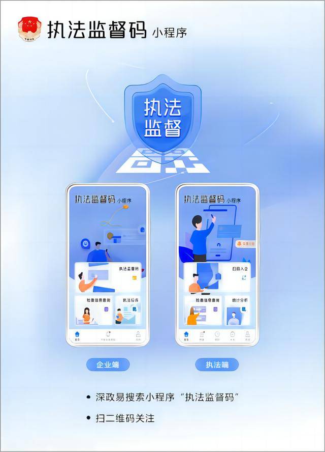 深圳建设法治先行示范城市创新成果展③以“执法监督码”规范涉企检查，助力优化法治化营商环境