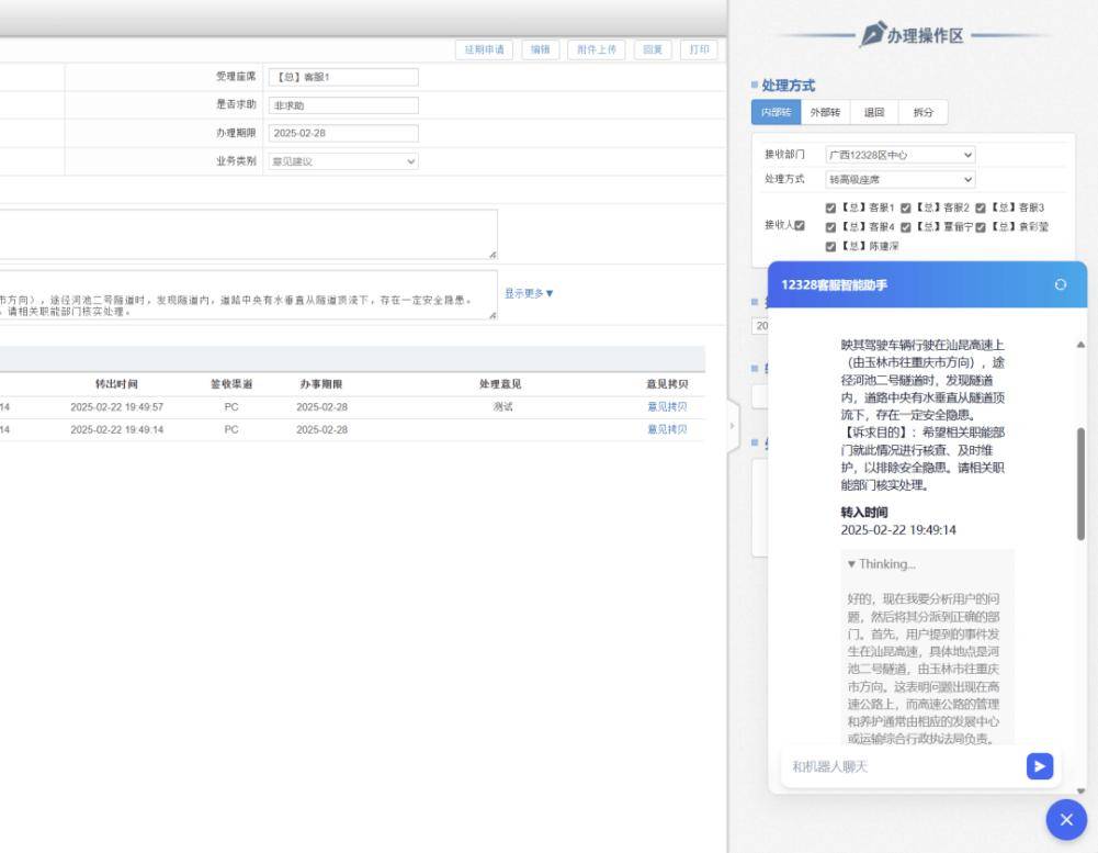 智慧交通行业的DeepSeek初体验(二)(新闻集锦47则)