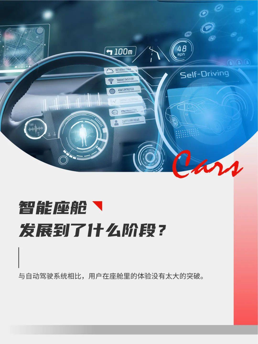 智能座舱风口已至:实体的房地产周期结束,数字的房地产刚刚开始