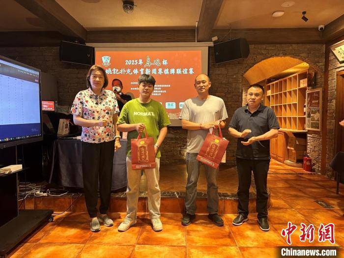 2025年体育新闻界棋牌联谊赛在京举办