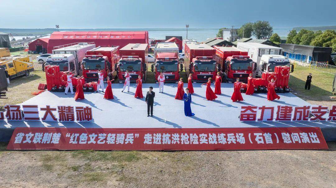 “红色文艺轻骑兵”走进石首抗洪抢险实战练兵场