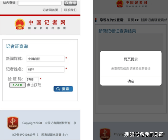 自称可以发假新闻的中国商报记者杨轩因敲诈勒索、诈骗等被宁夏警方逮捕,判刑,记者证被注销