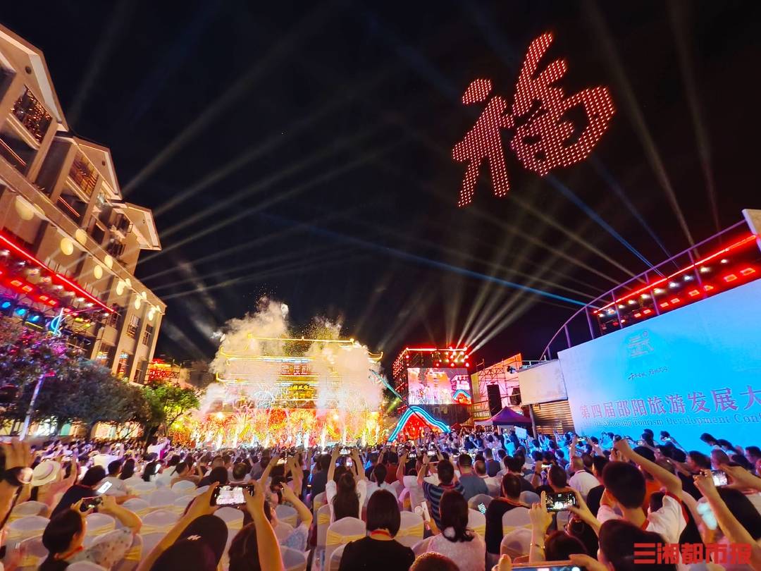 相聚福地武冈 乐享人间烟火,第四届邵阳旅游发展大会在武冈开幕