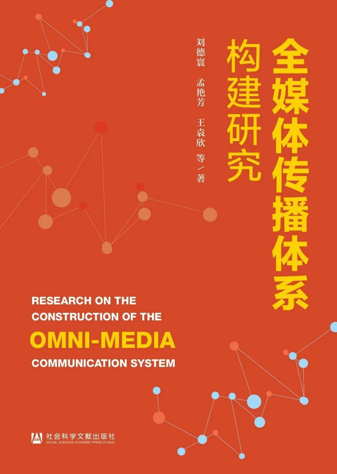 新闻传播学主题新书推荐