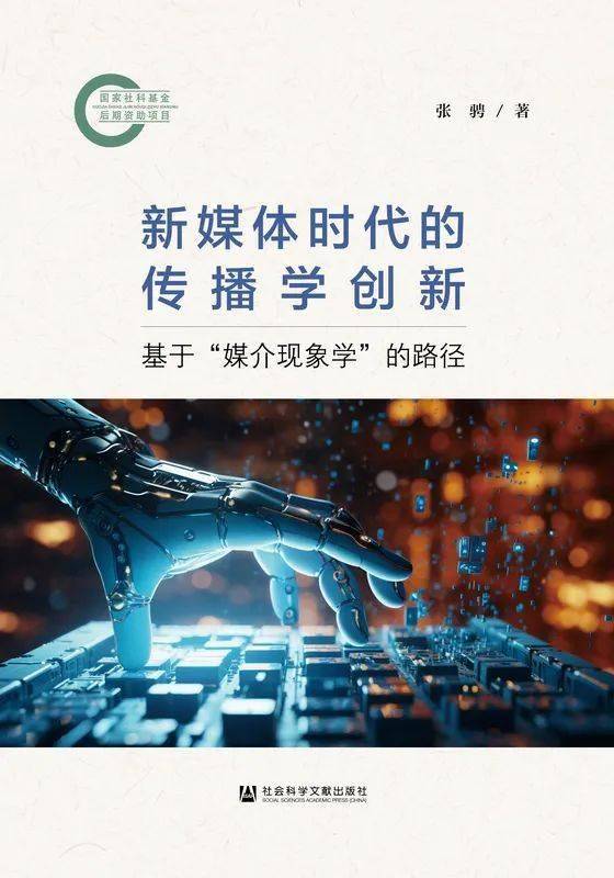 新闻传播学主题新书推荐