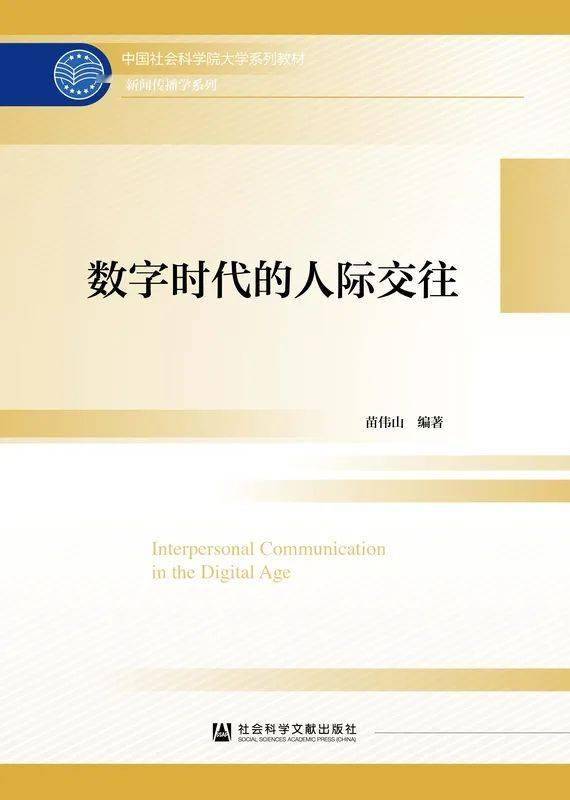 新闻传播学主题新书推荐