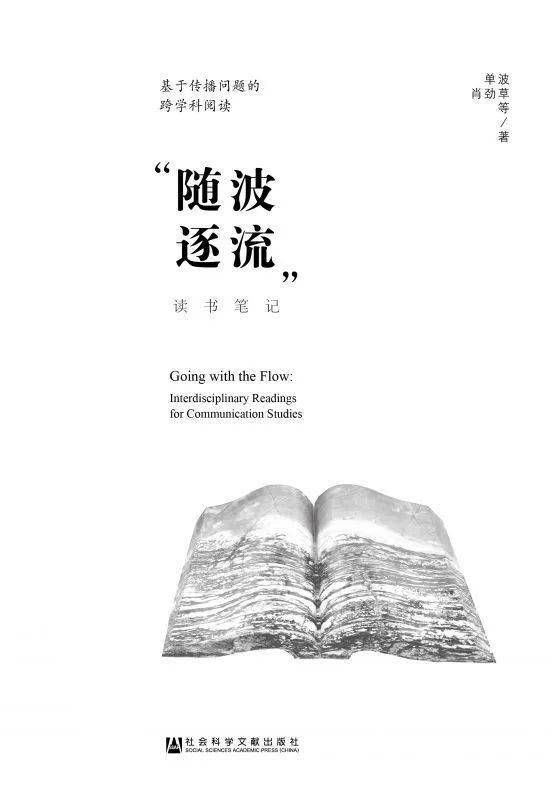 新闻传播学主题新书推荐