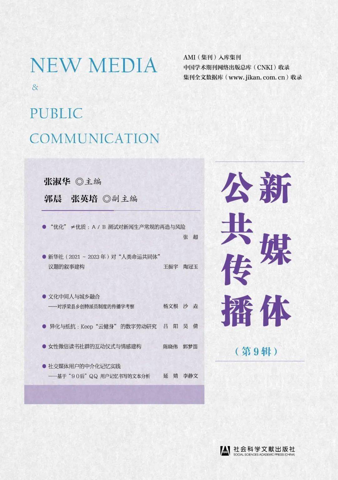 新闻传播学主题新书推荐