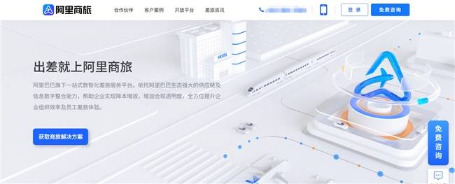 国内主流商旅平台有哪些：2025十大企业差旅平台竞争力全景报告