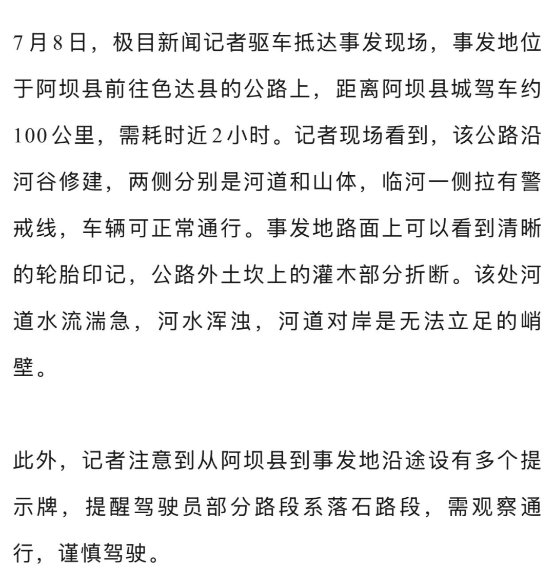 刚刚，司机遗体被找到！已确认4人遇难！