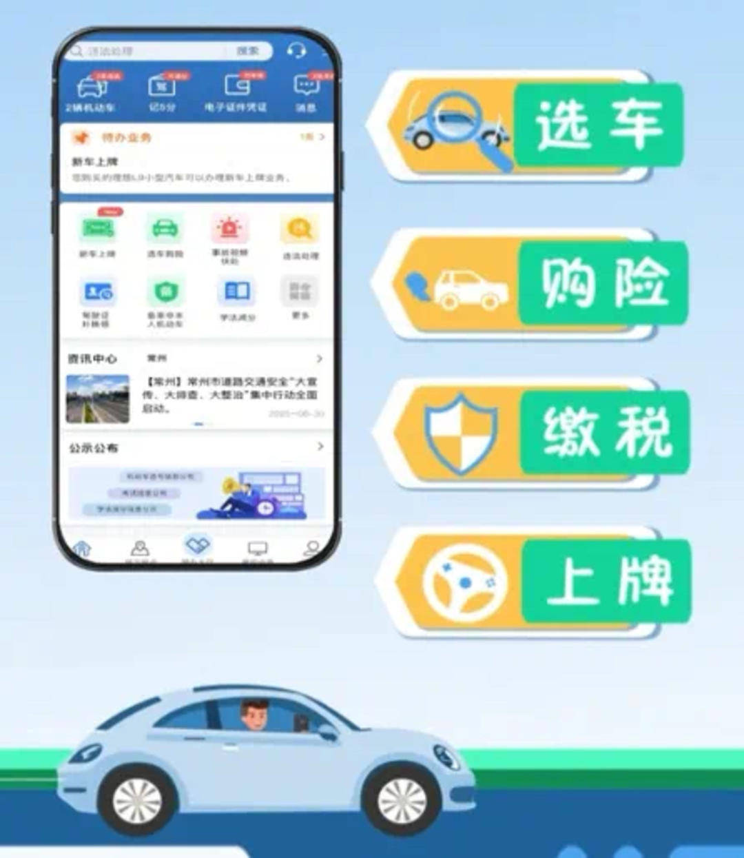 全国首批落地江苏！常州率先实现新车上牌全程网办