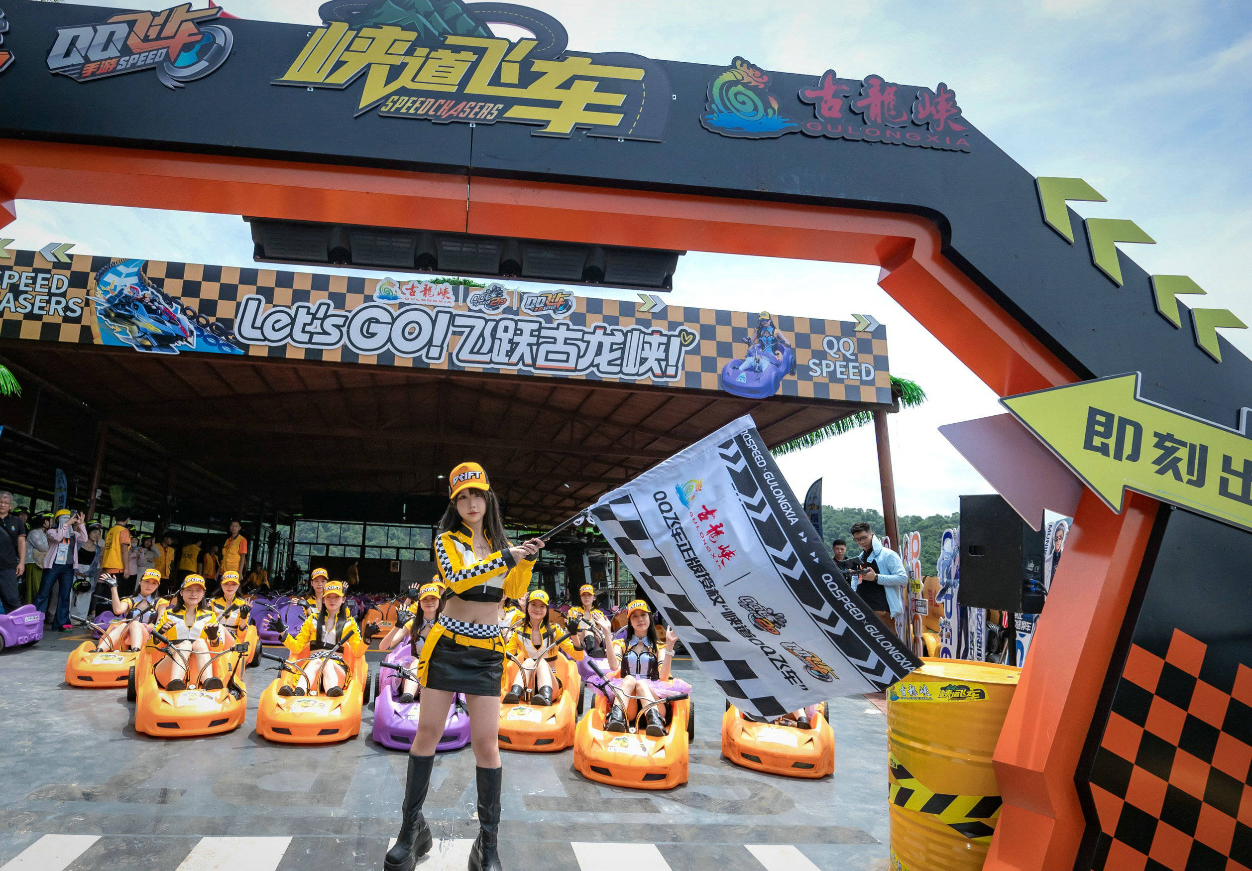 虚拟照进现实!QQ飞车驶入清远古龙峡