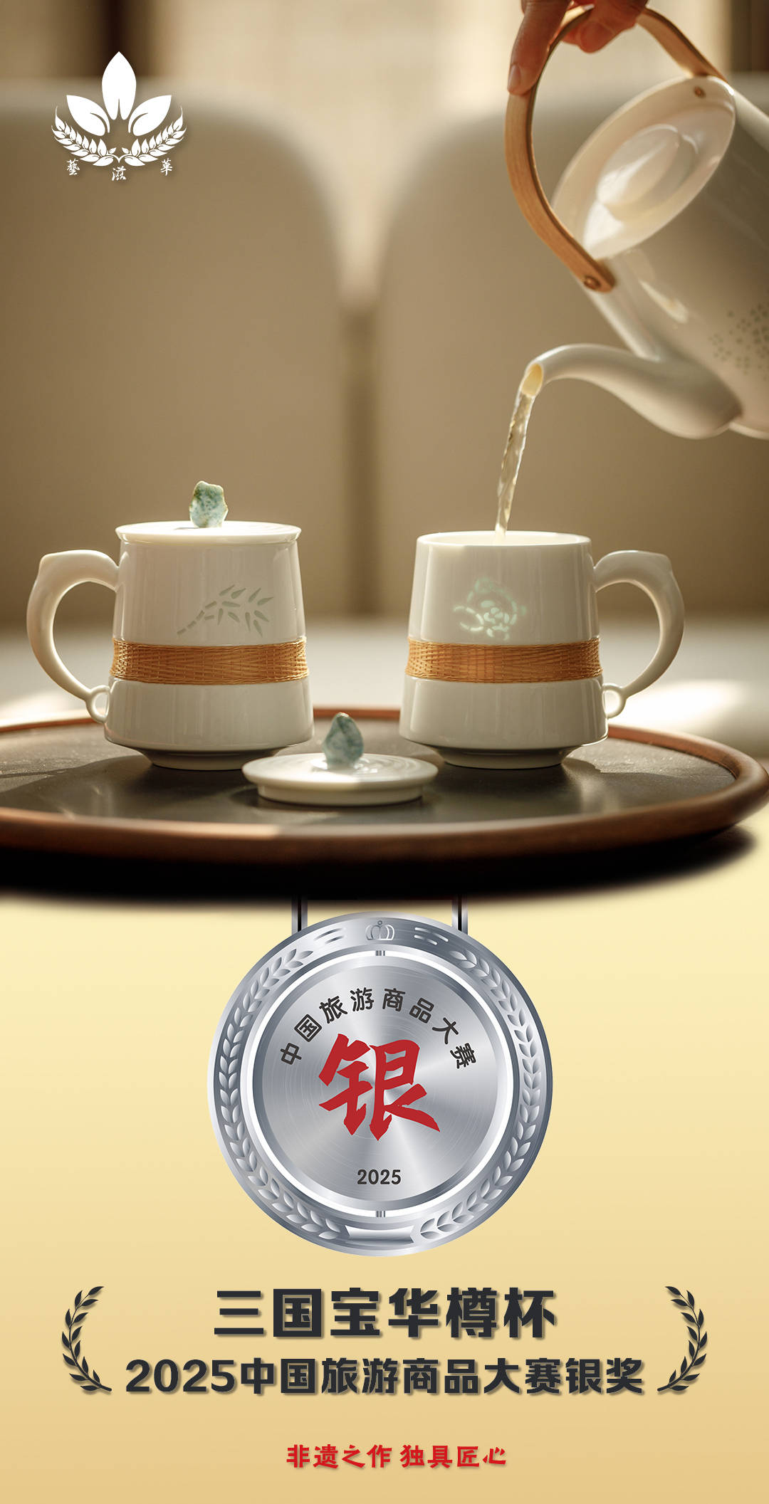 2025大赛再获奖,蜀州传统创新绽光彩