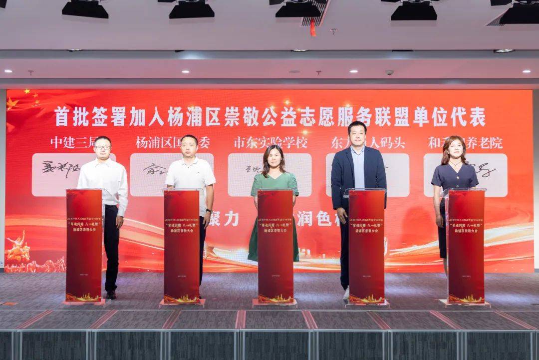 庆祝中国人民解放军建军98周年!杨浦区举行崇敬大会