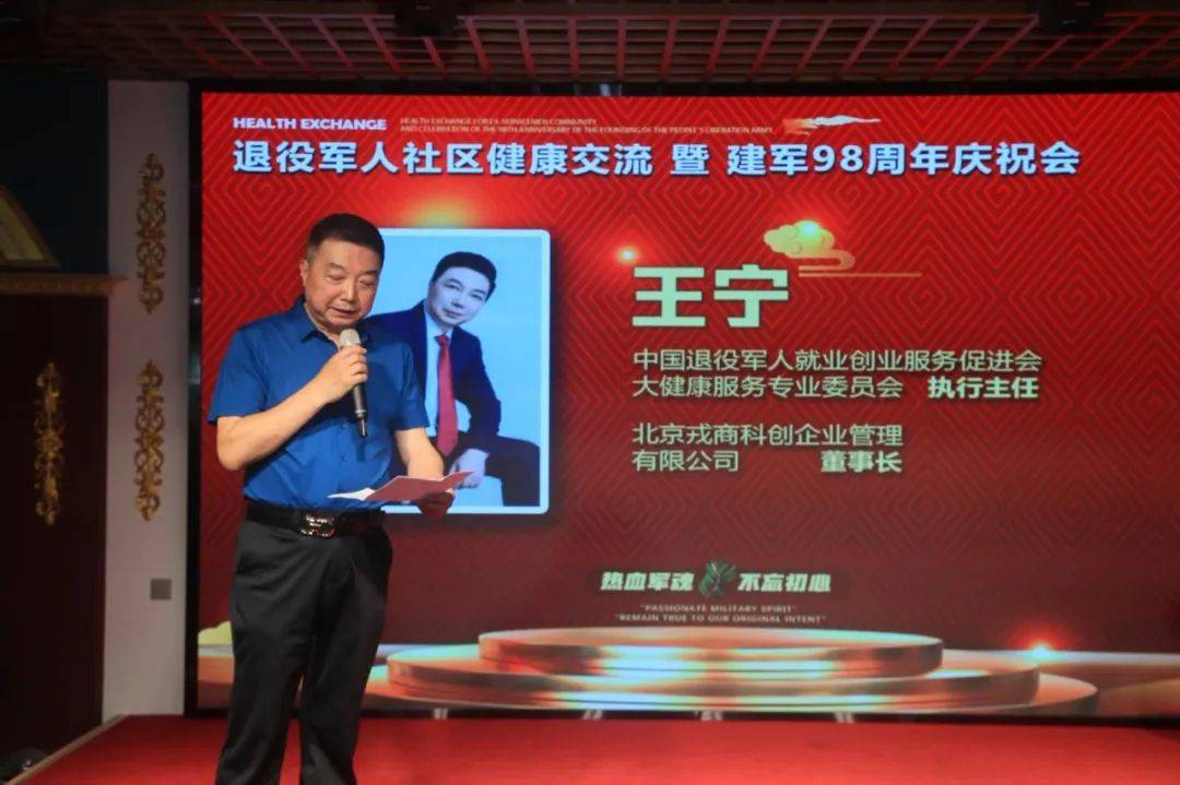 退役军人社区健康交流暨建军98周年庆祝会成功举办