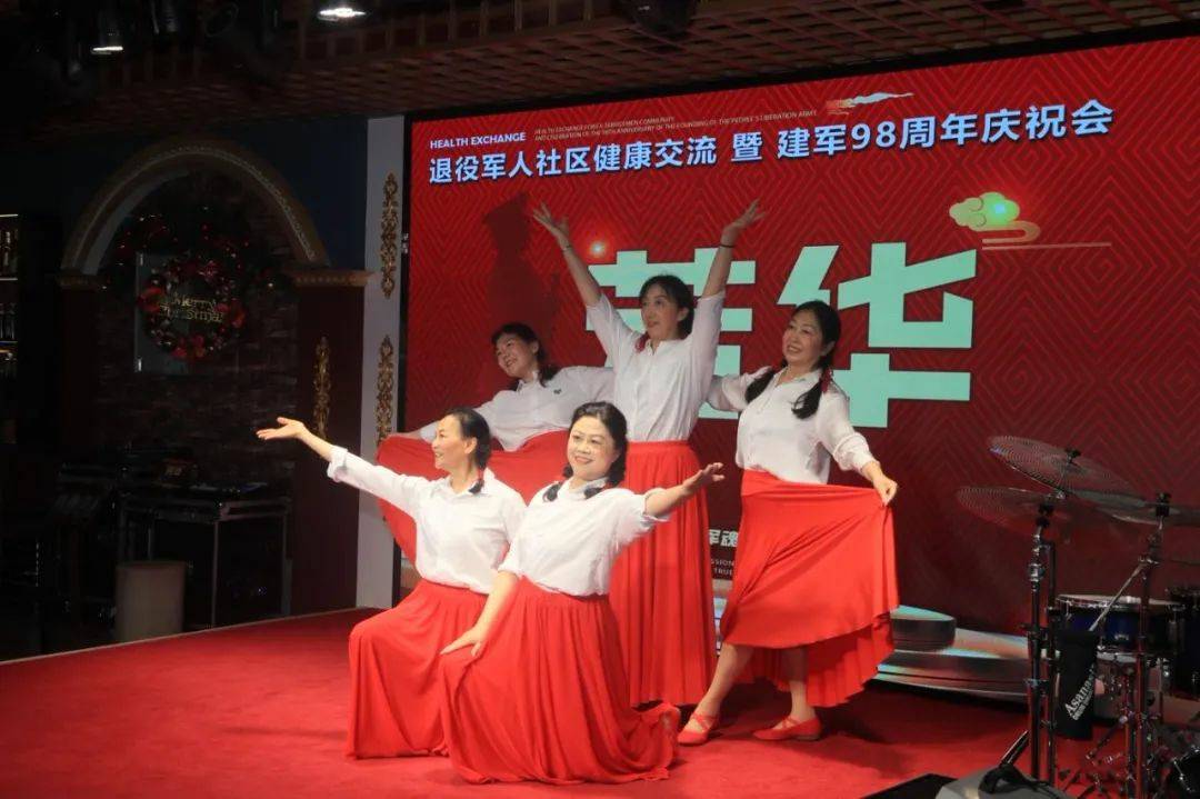 退役军人社区健康交流暨建军98周年庆祝会成功举办