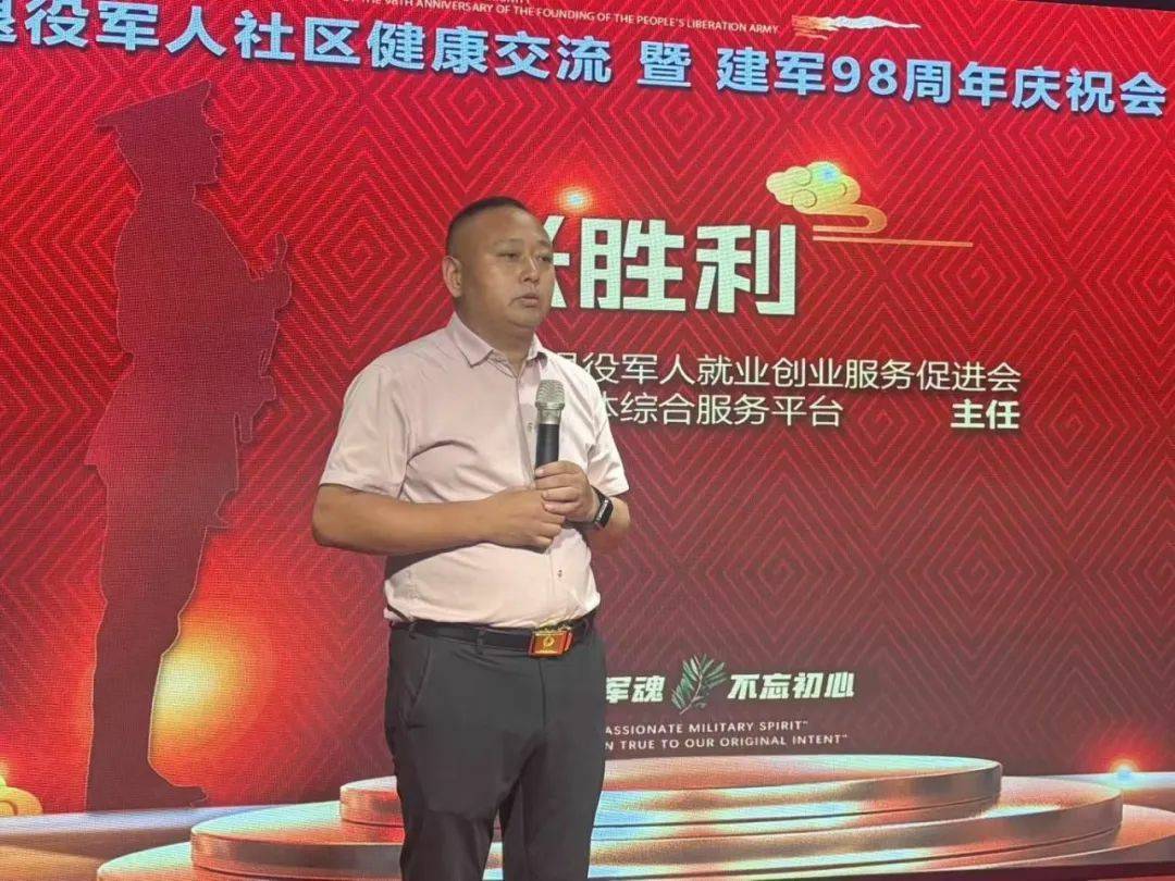 退役军人社区健康交流暨建军98周年庆祝会成功举办