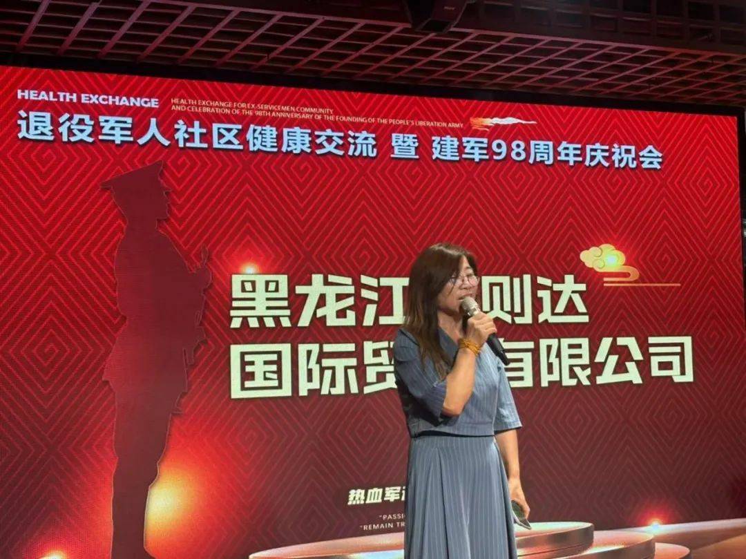 退役军人社区健康交流暨建军98周年庆祝会成功举办