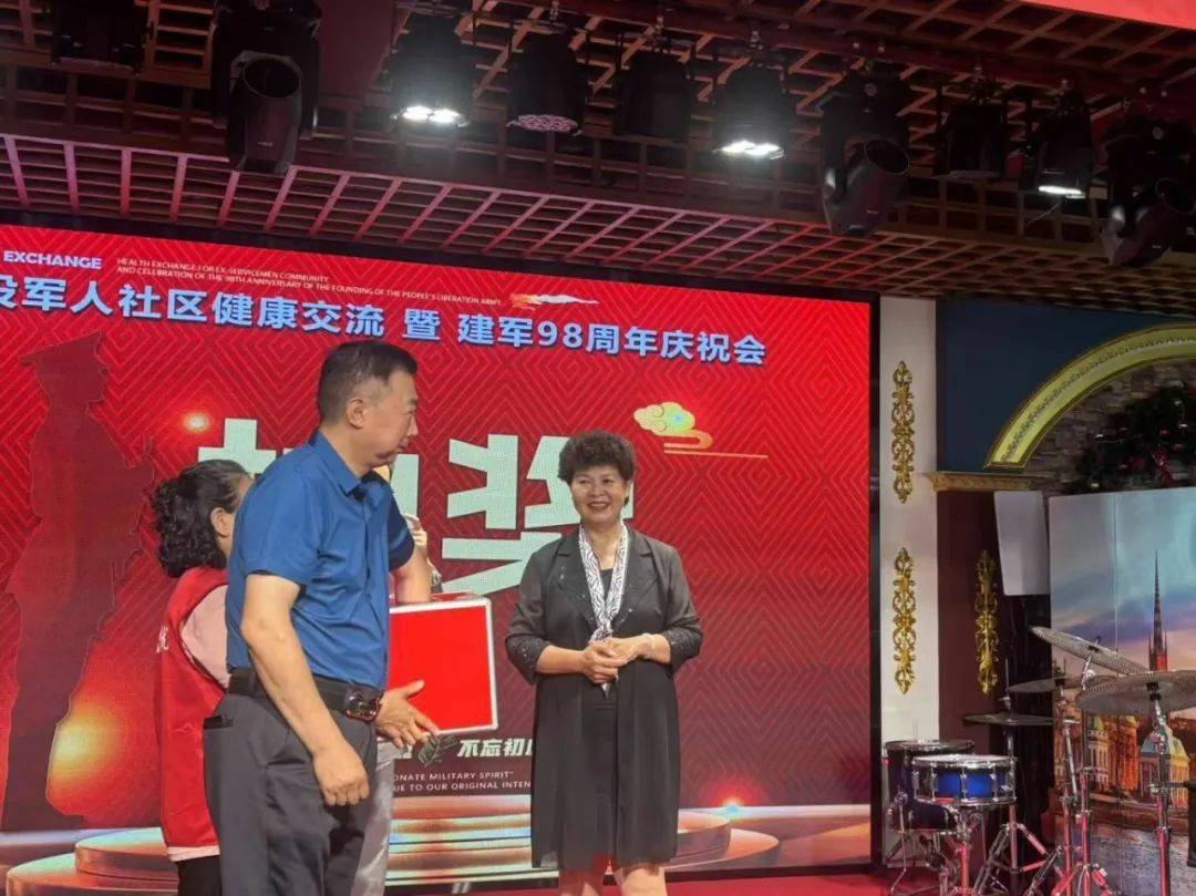 退役军人社区健康交流暨建军98周年庆祝会成功举办