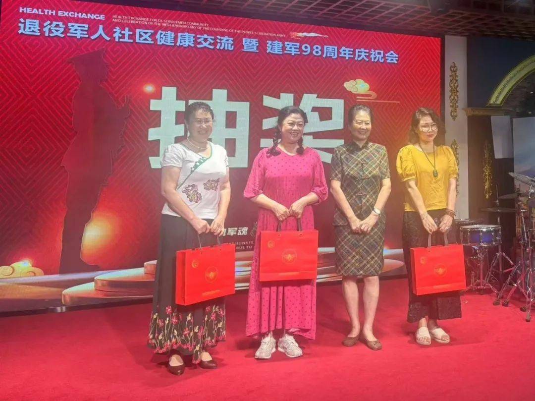 退役军人社区健康交流暨建军98周年庆祝会成功举办