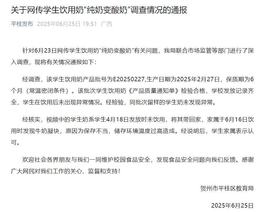 教育局通报学生饮用奶结块:系保存不当